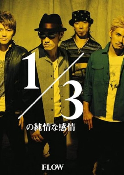 1/3 no Junjou na Kanjou photo