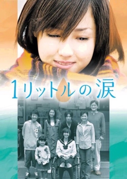 1 Litre no Namida