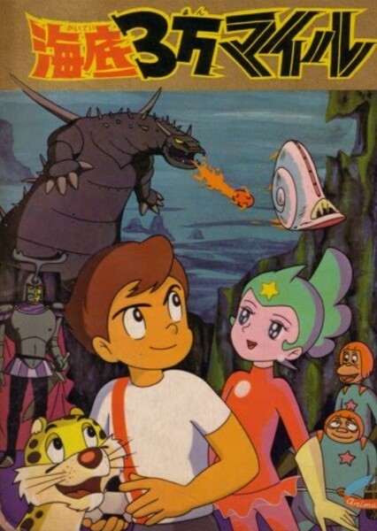 30,000 Miles Under the Sea (1970)