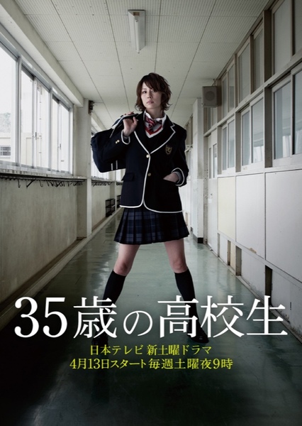 35-sai no Koukousei