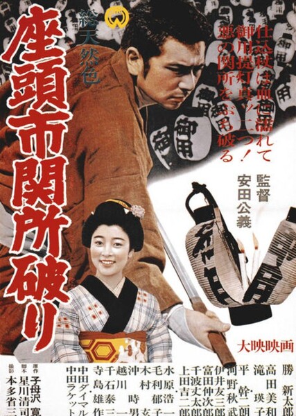 Adventures of Zatoichi