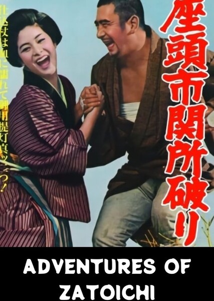 Adventures of Zatoichi photo