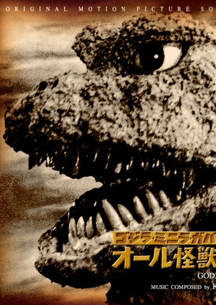 All Monsters Attack OST 26. Live Alone, Fight Alone photo