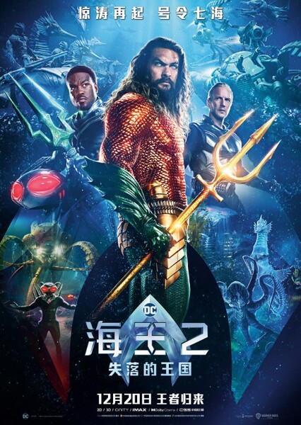 Aquaman and the Lost Kingdom