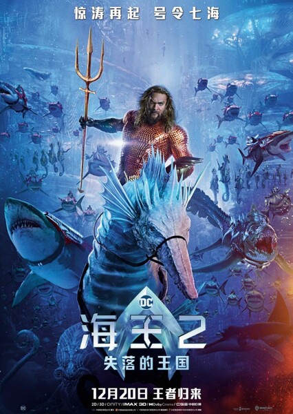 Aquaman and the Lost Kingdom photo