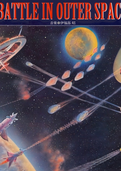 Battle in Outer Space OST 32. Great War in Space