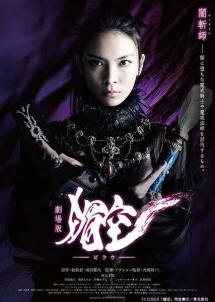 Bikū Darkness Slasher