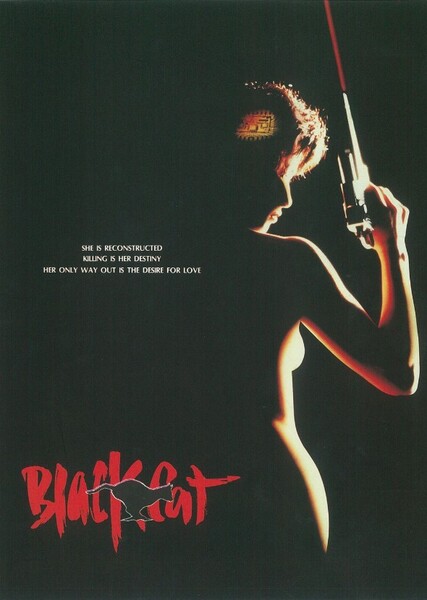 Black Cat (1991 film) photo
