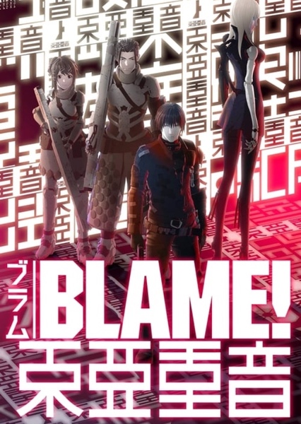 Blame (2017)