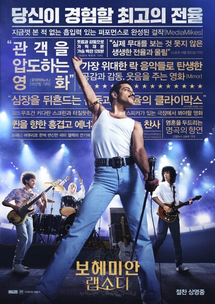 Bohemian Rhapsody (2018)