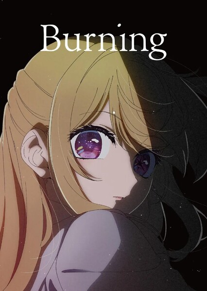 Burning (Hitsujibungaku)