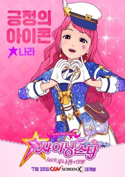 Chae Nara (Shining Star) photo