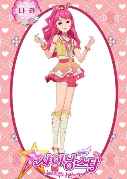 Chae Nara (Shining Star) photo