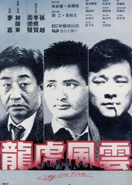 City on Fire (1987 film)