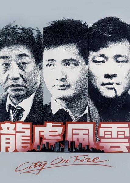 City on Fire (1987 film)