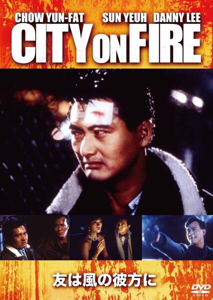 City on Fire (1987 film) photo