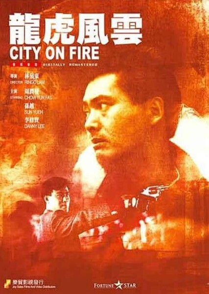 City on Fire (1987 film) photo