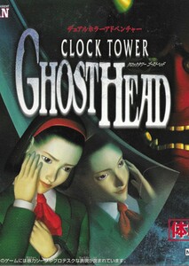 Clock Tower: Ghost Head