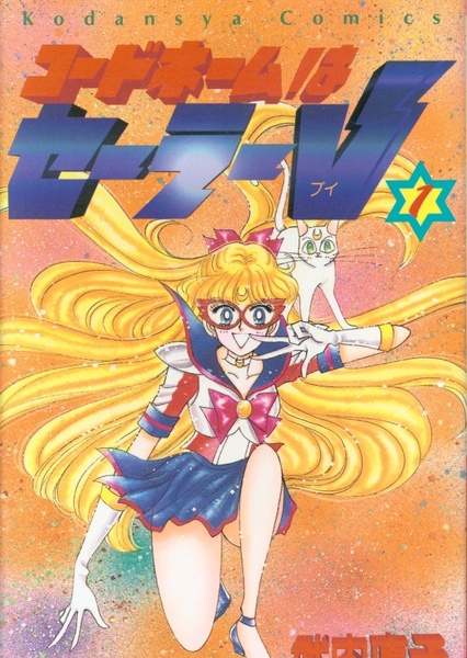 Codename: Sailor V