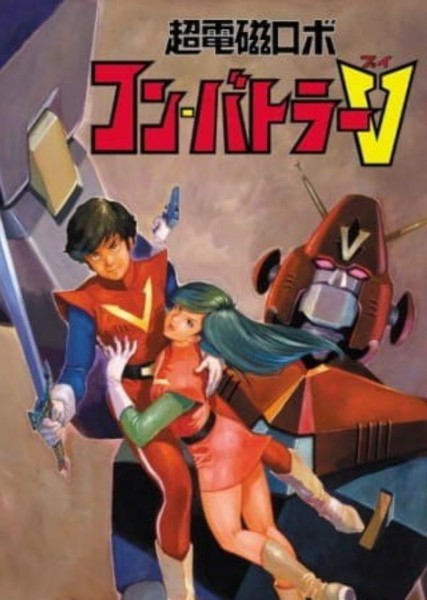 Combattler V photo