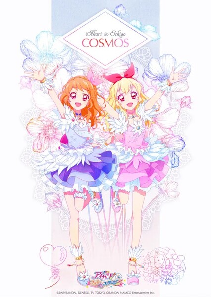 Cosmos (Aikatsu)