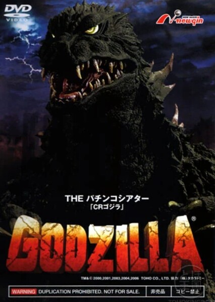 CR Godzilla 3S-T Battle