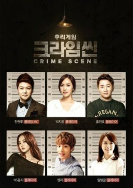 Crime Scene (South Korean TV series)