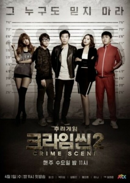 Crime Scene (South Korean TV series) photo