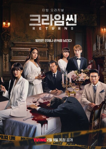 Crime Scene (South Korean TV series) photo