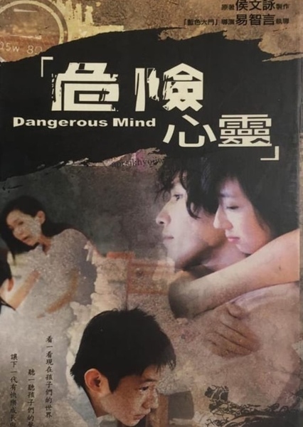 Dangerous Mind