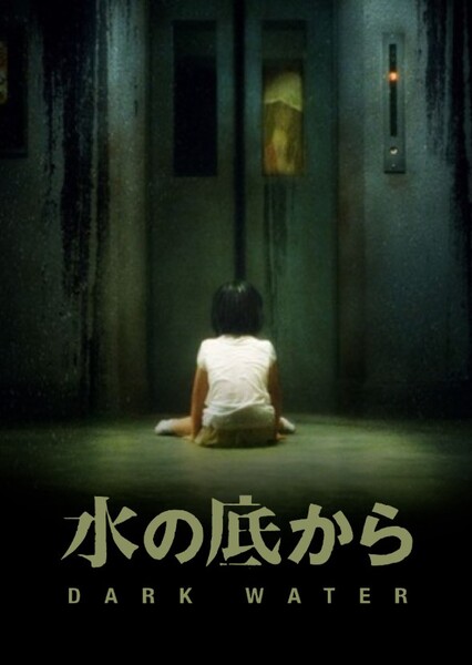 Dark Water (2002 Japanese film) photo