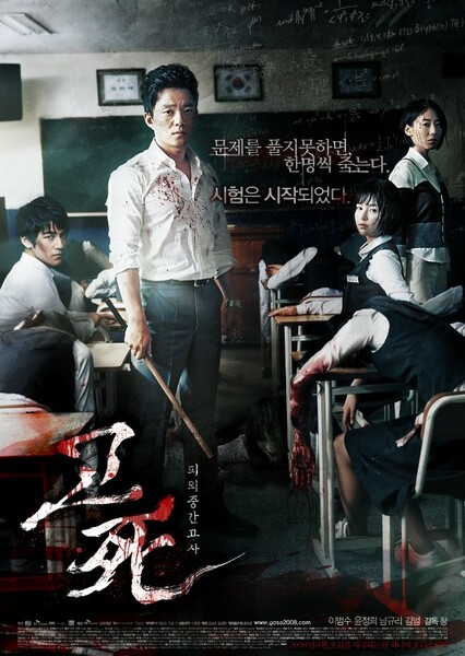 Death Bell (2008 Film) photo