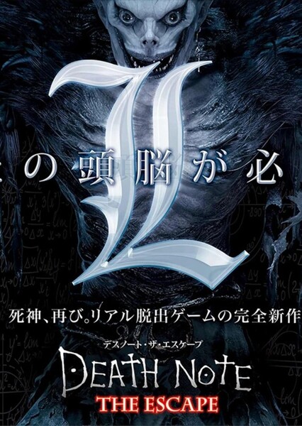 Death Note: The Escape