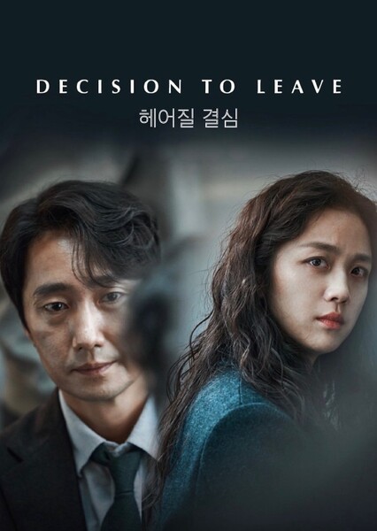 Decision to Leave