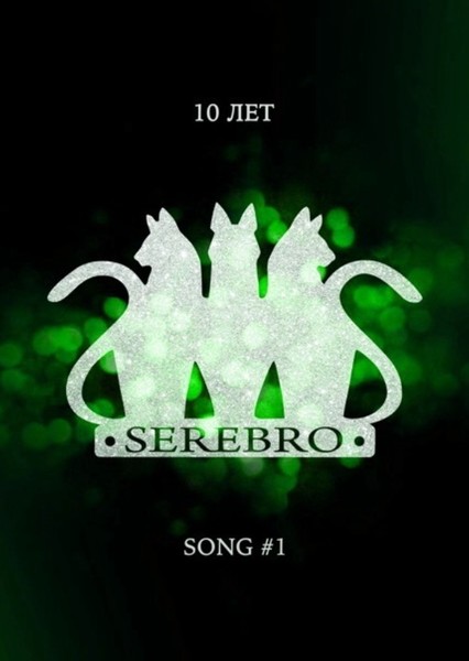 πDon't call me funny bunny (Green Version) (SEREBRO)π