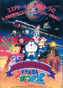Doraemon: Nobita and the Galaxy Super-express