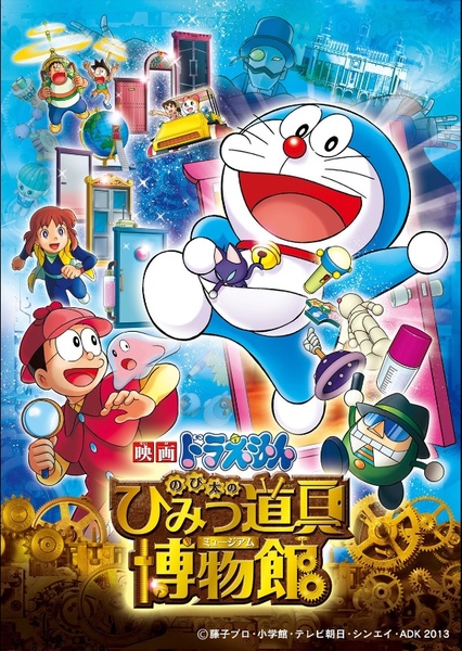 Doraemon: Nobita's Secret Gadget Museum