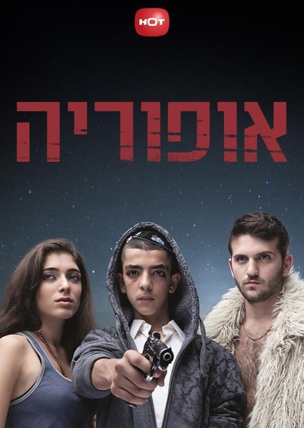Euphoria (Israeli series)