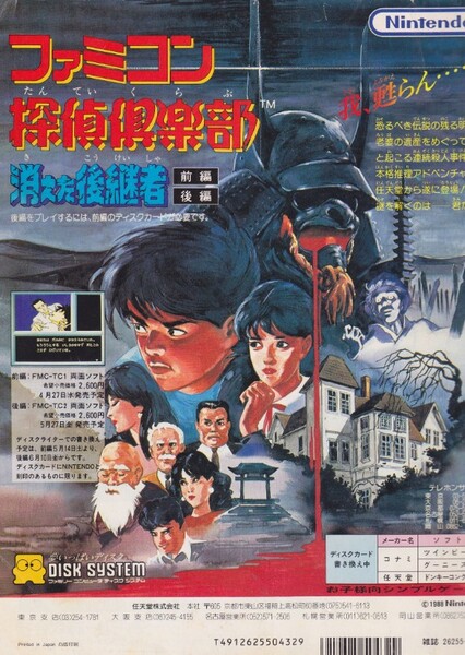 Famicom Detective Club photo