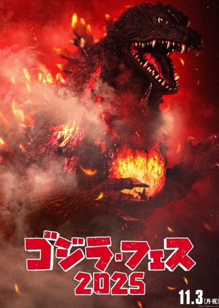 Fest Godzilla II: Shinjuku in Flames