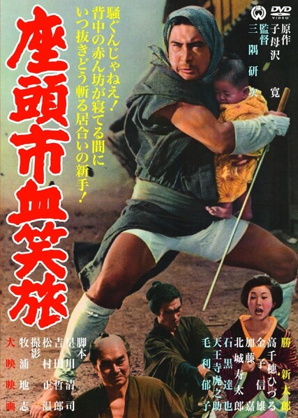 Fight, Zatoichi, Fight photo