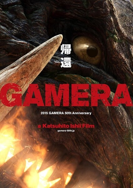 Gamera (2015) photo
