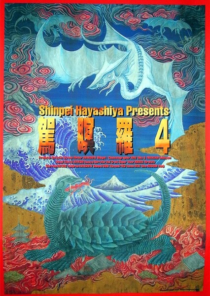 Gamera 4: The Truth