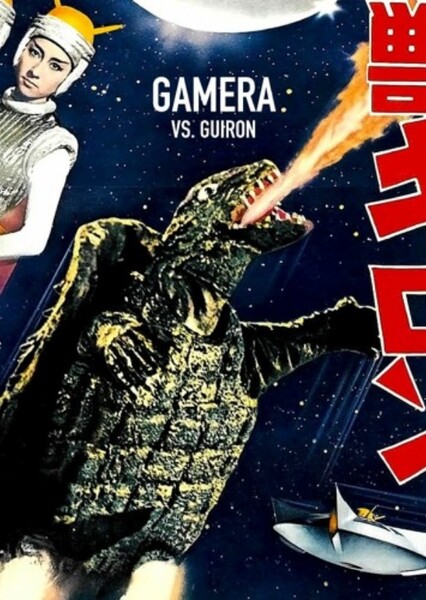 Gamera March