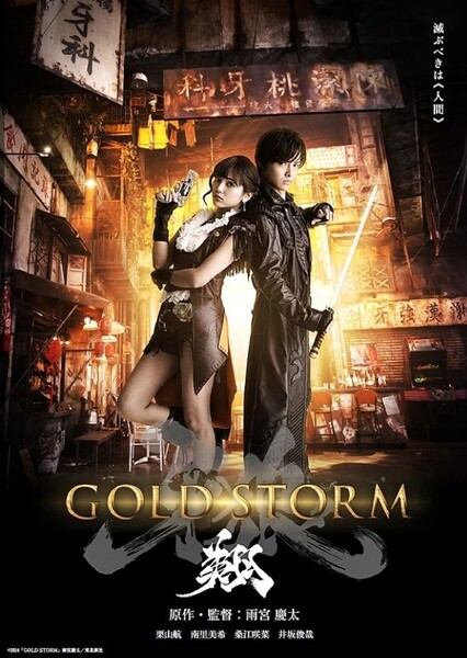GARO: Gold Storm Flight