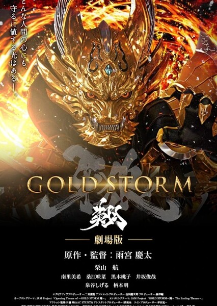 GARO: Gold Storm Flight photo