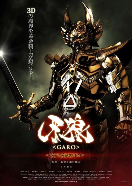 GARO: Red Requiem