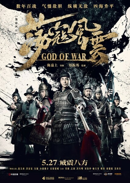 God of war 蕩宼風雲
