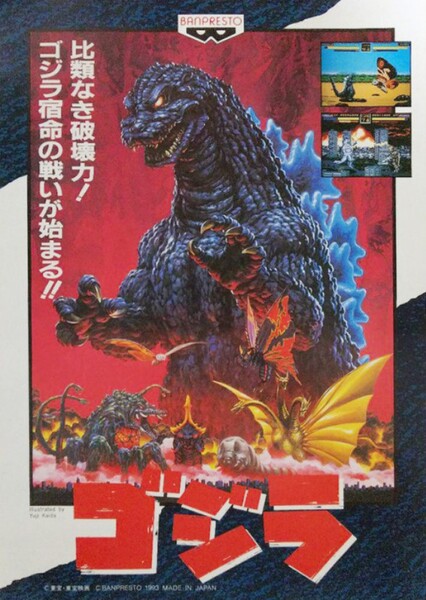 Godzilla (1993 Arcade Game)