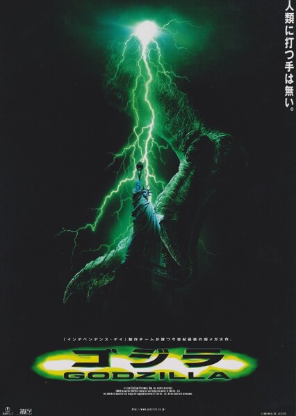 Godzilla (1998) photo